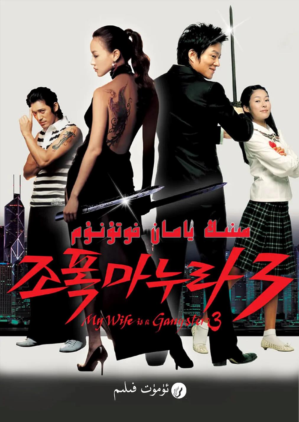 我的老婆是大佬3