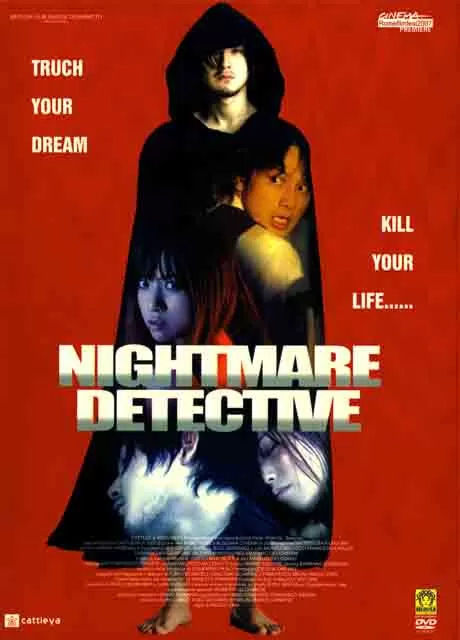 恶梦侦探