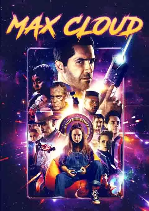 麦克斯·克劳德的星际冒险