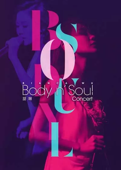 胡琳 Body n' Soul演唱会